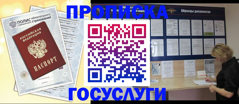 временная регистрация в Рошале