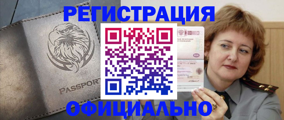 прописка для военкомата в Рошале