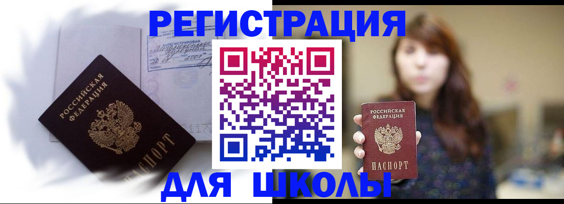 временная регистрация купить в Рошале